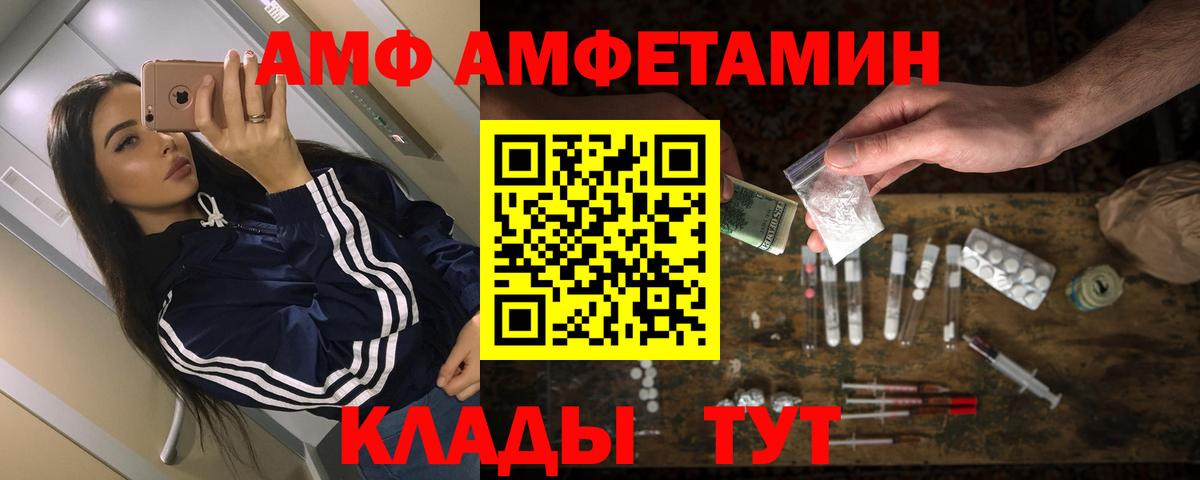 АМФ Розовый  Amphetamine  Сызрань  Вход с VPN 
