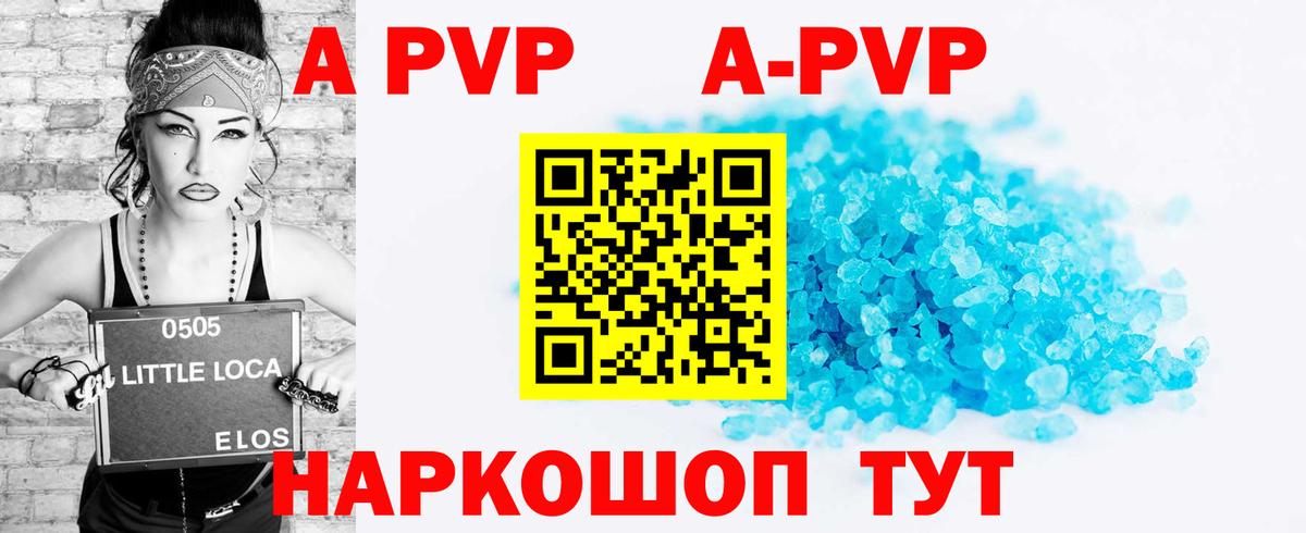 APVP Crystall  Alfa_PVP  Альфа ПВП Соль  Сызрань  A-PVP СК КРИС  Вход с VPN 