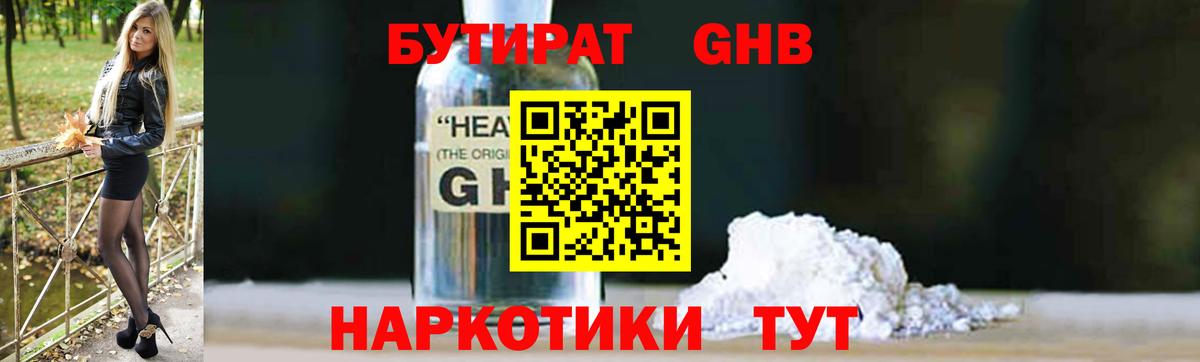 Сызрань  БУТИРАТ  Вход с VPN  БУТИРАТ BDO 
