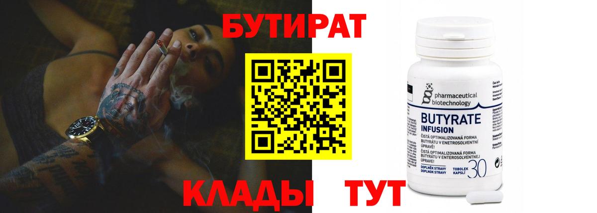 Бутират оксана Сызрань