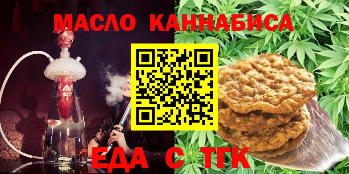 Сызрань  Еда ТГК марихуана  Вход с VPN 