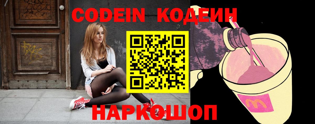 Сызрань  Кодеиновый сироп Lean напиток Lean (лин)  Вход с VPN 