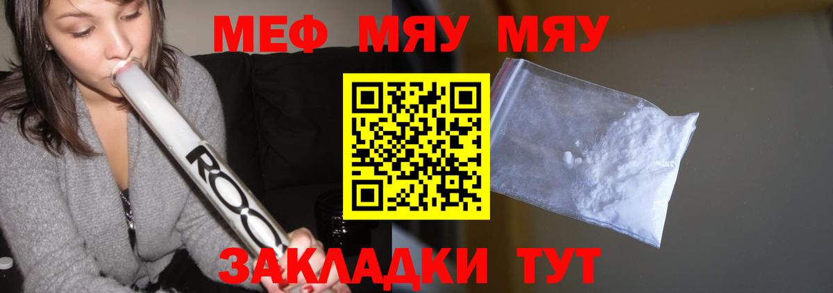 Сызрань  Меф кристаллы  МЯУ-МЯУ  Вход с VPN 