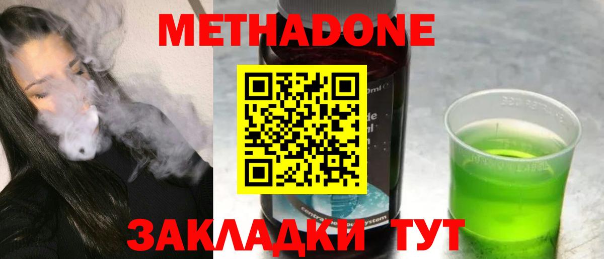 Метадон мёд Сызрань