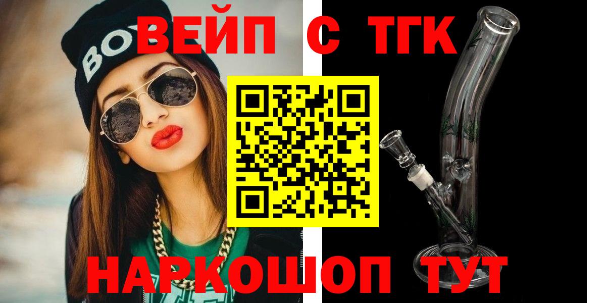 Дистиллят ТГК вейп с тгк Сызрань