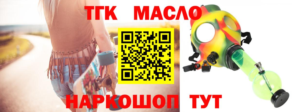 ТГК концентрат  Вход с VPN  ТГК вейп  Сызрань 